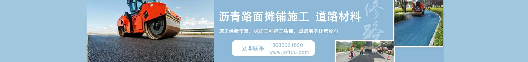 彩色防滑沥青改色栏目图